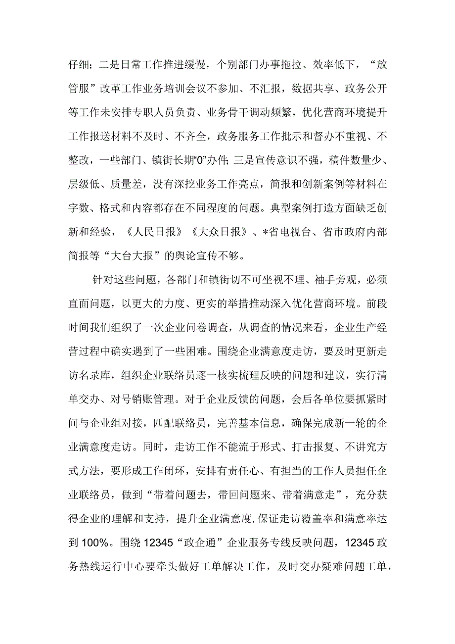 在全区优化营商环境工作调度会议上的讲话&优化营商环境专题组织生活会个人对照检查材料.docx_第2页