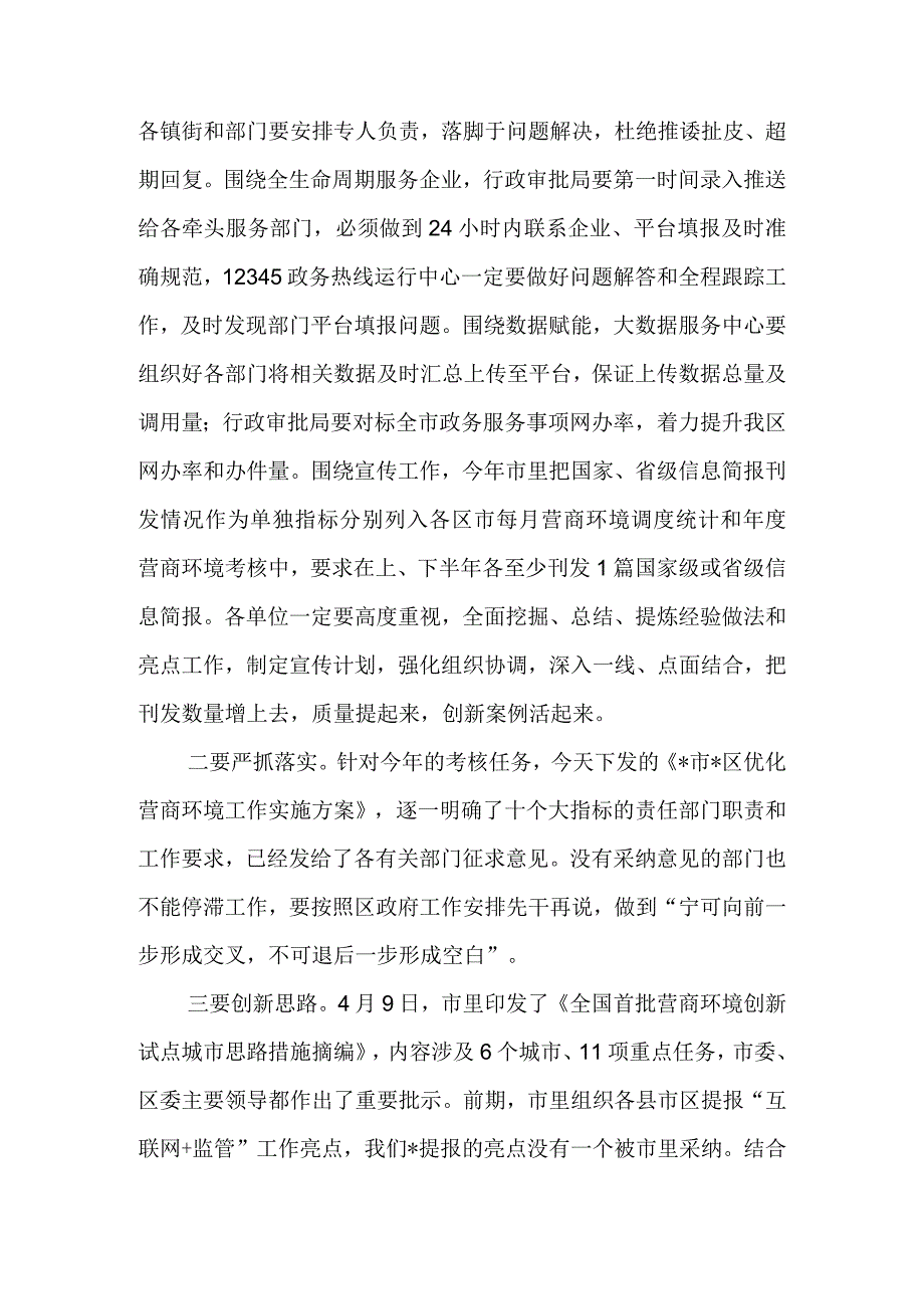 在全区优化营商环境工作调度会议上的讲话&优化营商环境专题组织生活会个人对照检查材料.docx_第3页