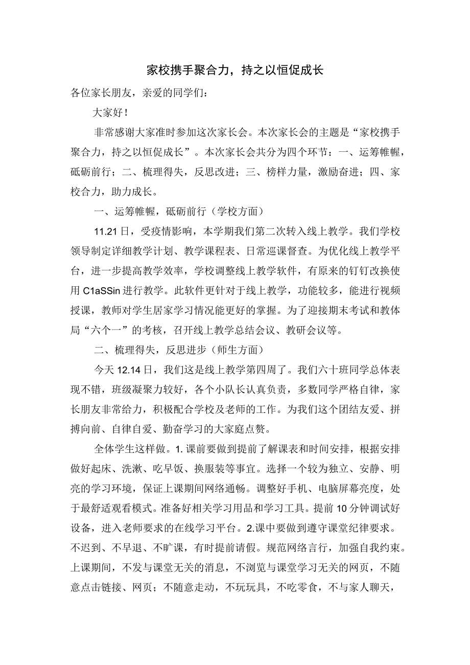 家长会发言稿(60).docx_第1页