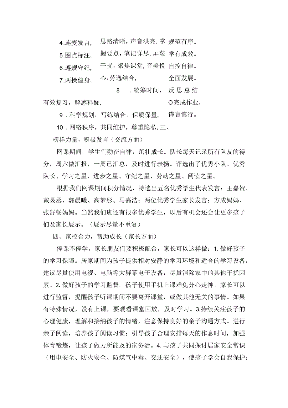 家长会发言稿(60).docx_第3页