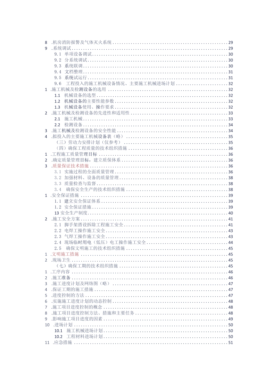 大厦弱电系统工程施工技术标方案参考借鉴范本.docx_第3页