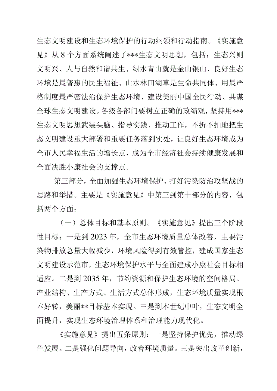 市委生态环保实施意见说明.docx_第3页