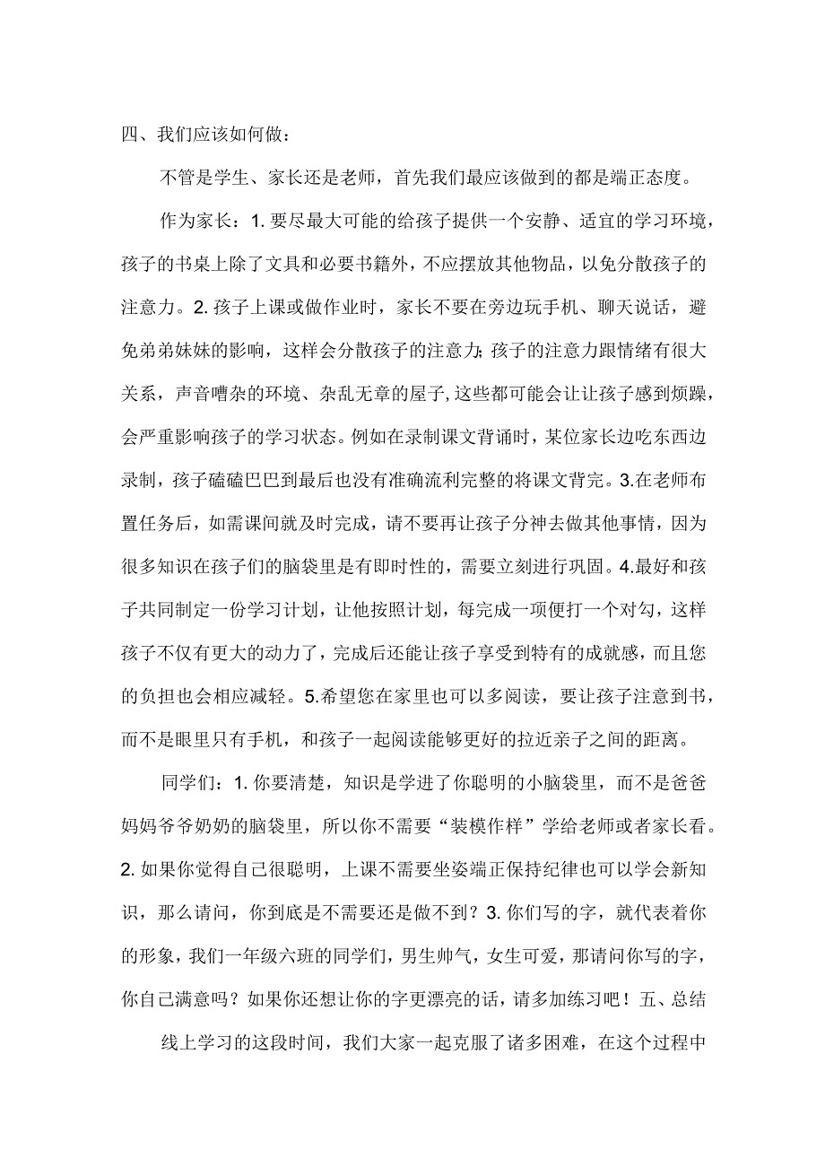 家长会发言稿(59).docx_第3页