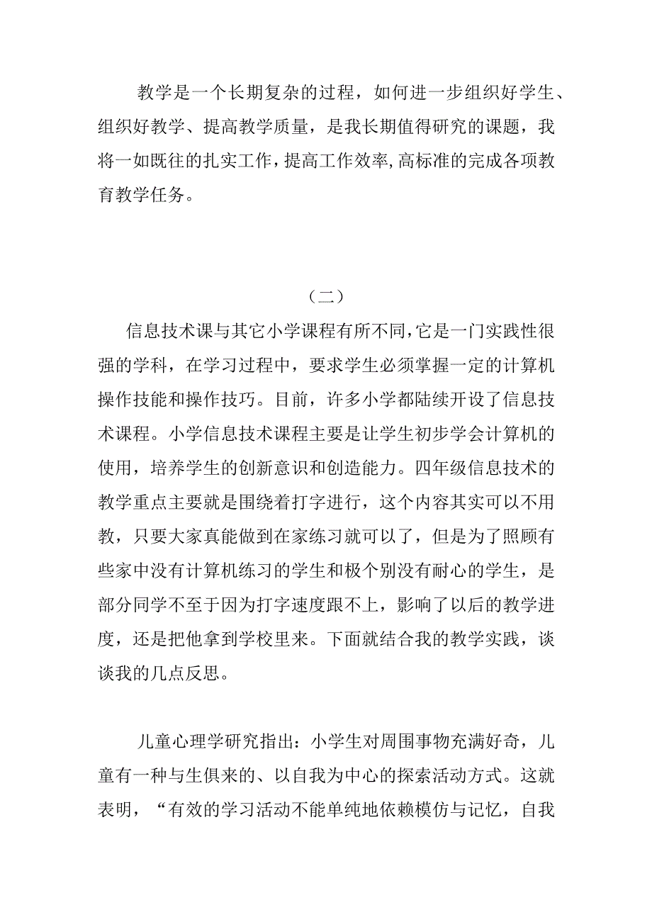 四年级信息技术课教学反思两篇.docx_第2页