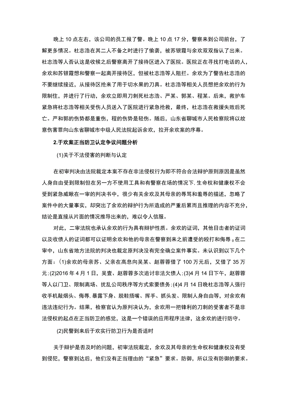 基于案例分析的正当防卫探讨6700字论文.docx_第3页