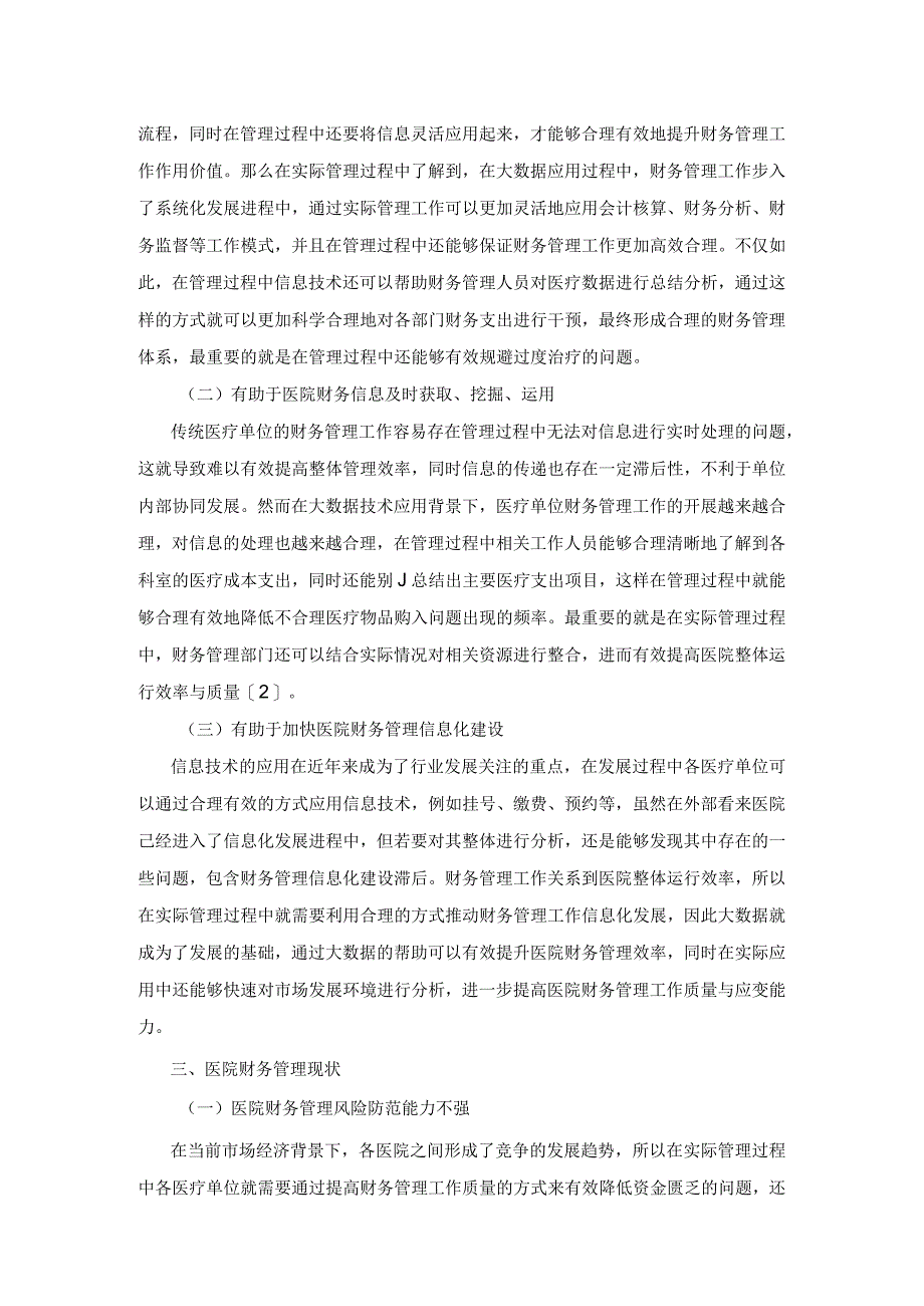 大数据背景下医院财务管理创新路径分析.docx_第2页