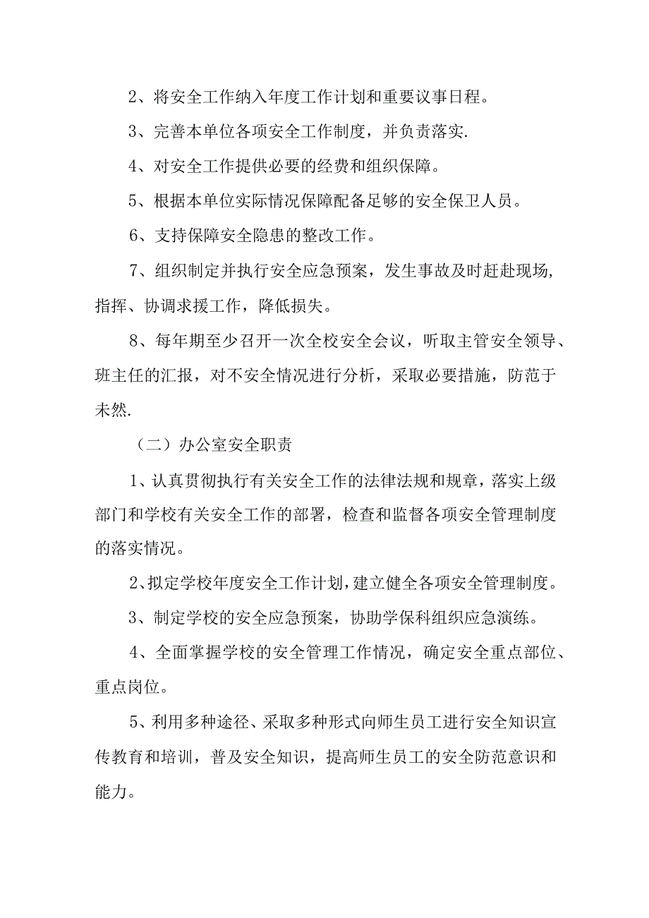 学校安全管理制度.docx_第2页