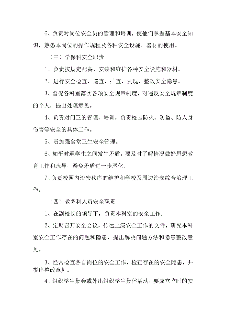 学校安全管理制度.docx_第3页