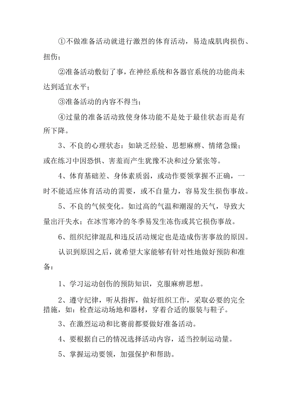 国旗下讲话稿——安全运动健康生活.docx_第2页