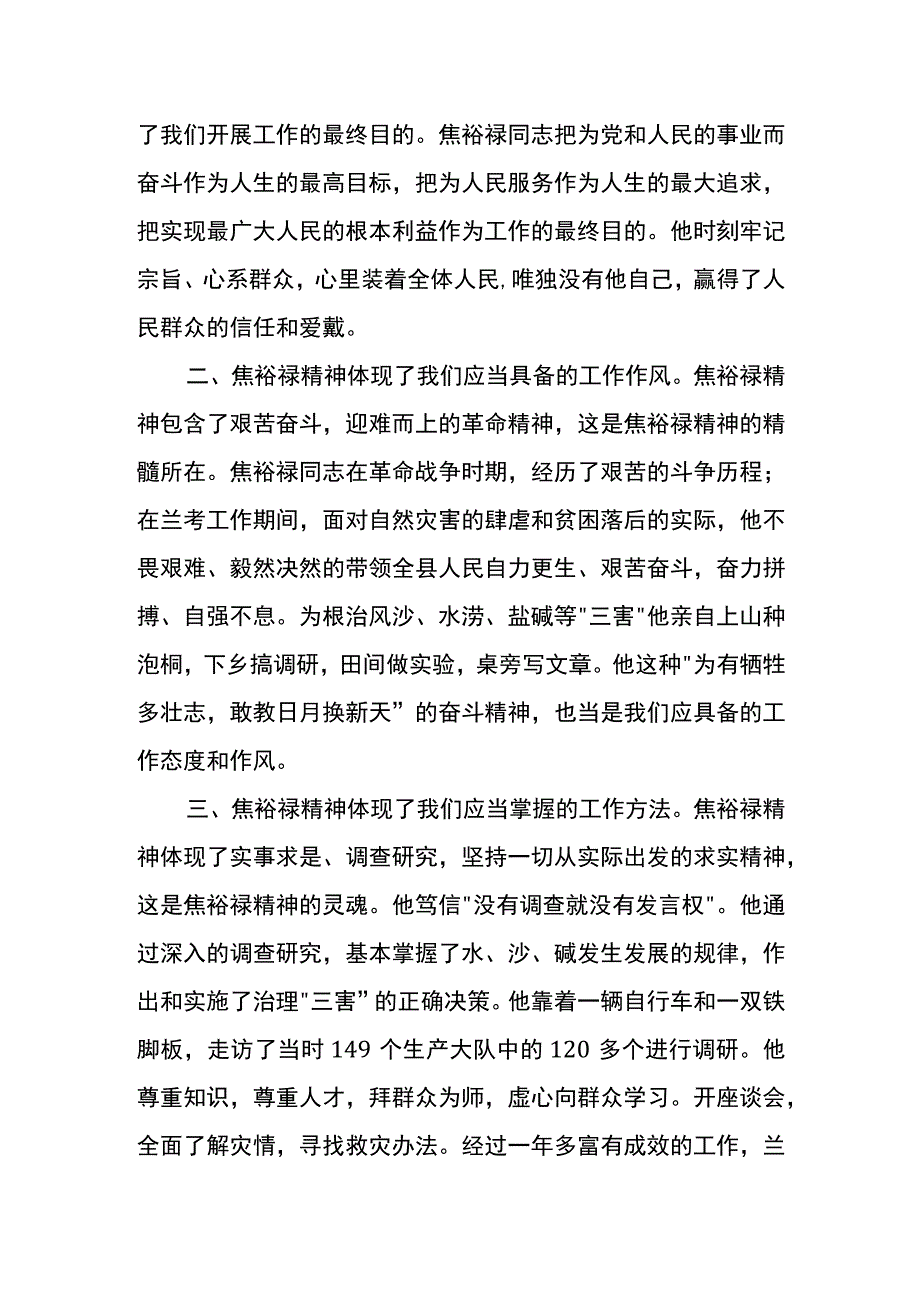 基层干部焦裕禄观后感参考范文三.docx_第2页