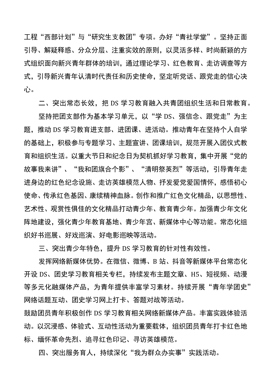 喜迎二十大永远跟党走奋进新征程主题教育实践活动暨庆祝建团100周年活动方案.docx_第3页