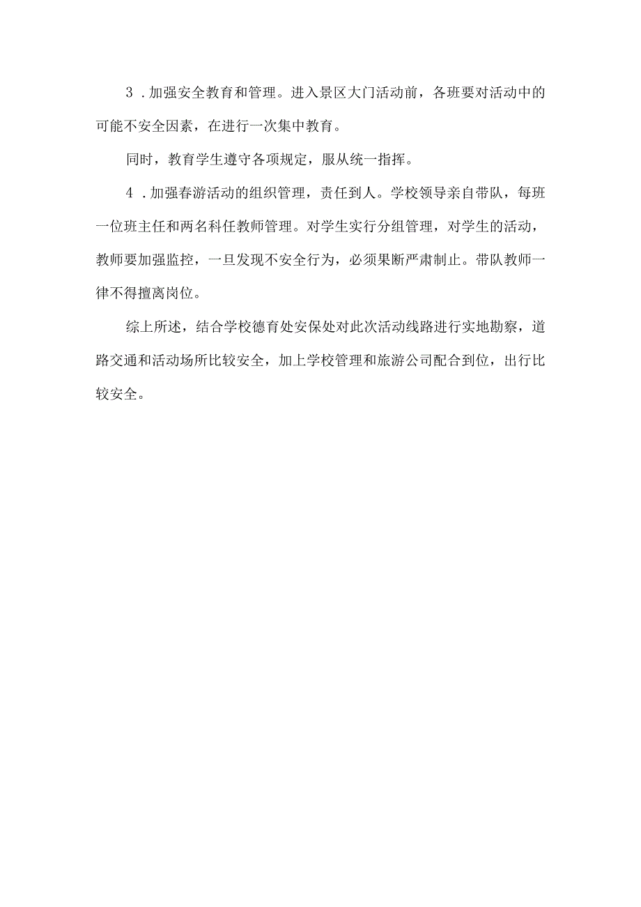 学生春游研学路线交通和活动场所安全状况勘察报告和安全应急预案10篇.docx_第3页