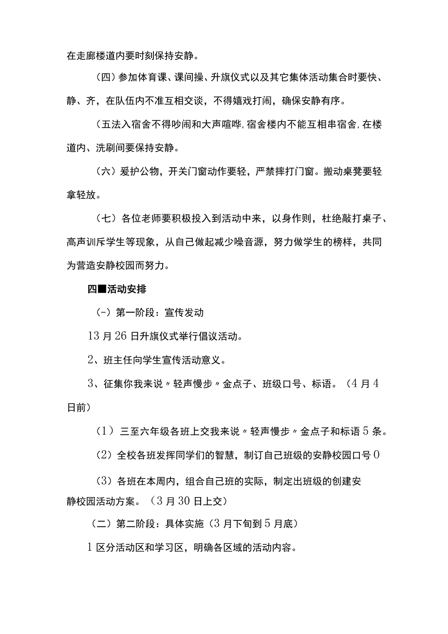 学校营造安静校园活动实施方案.docx_第2页