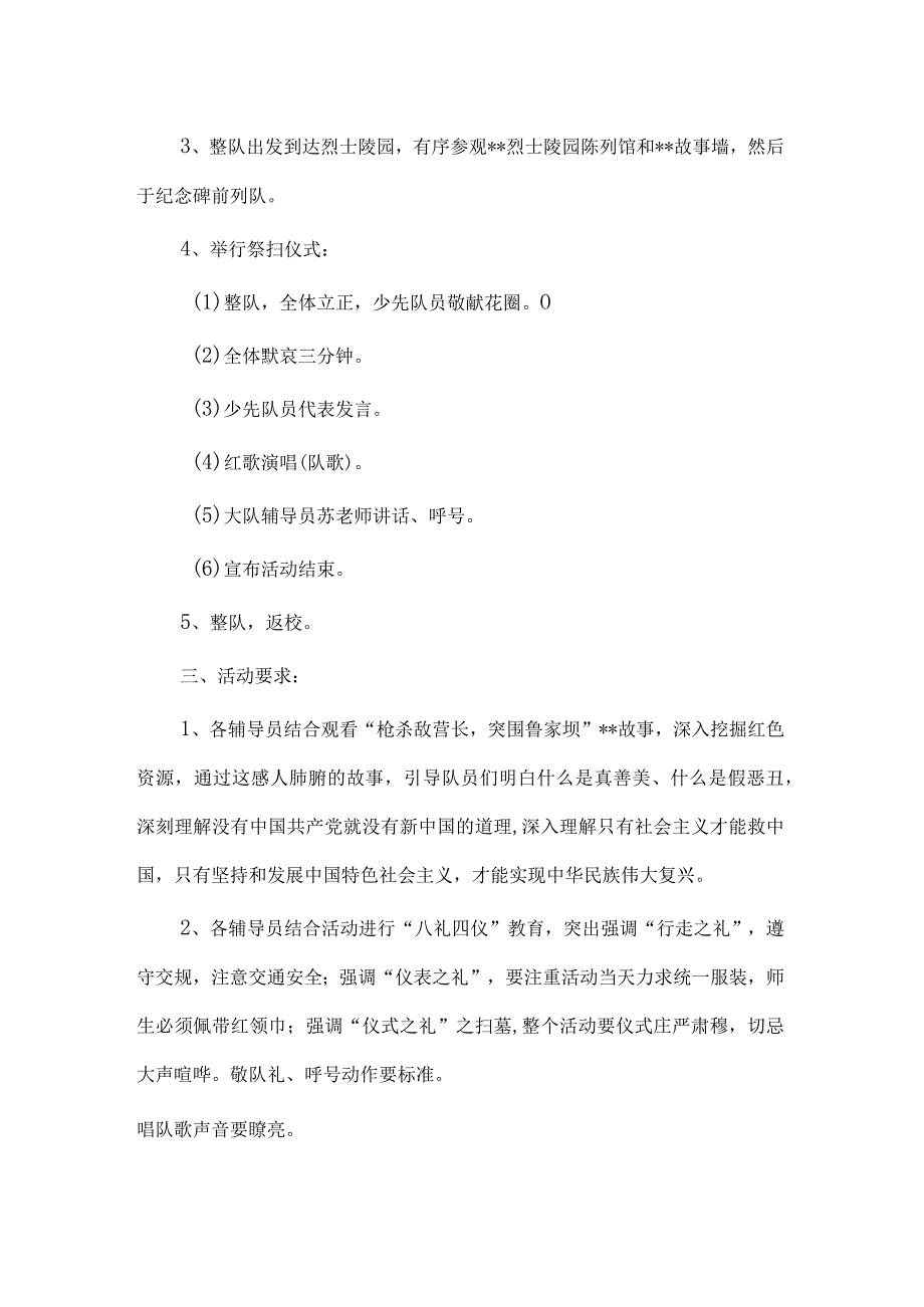 小学缅怀革命先烈清明扫墓主题活动方案5篇汇编.docx_第2页