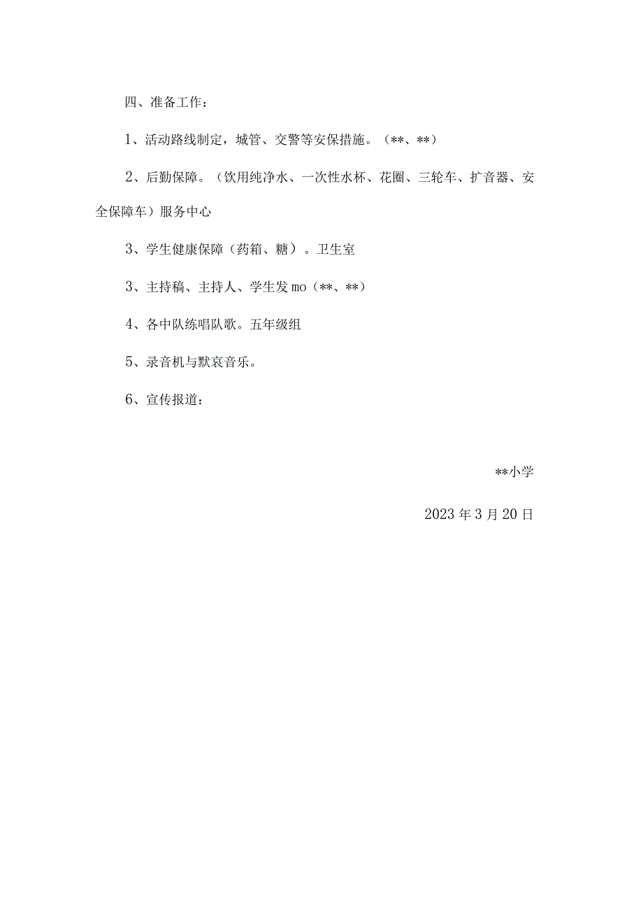 小学缅怀革命先烈清明扫墓主题活动方案5篇汇编.docx_第3页