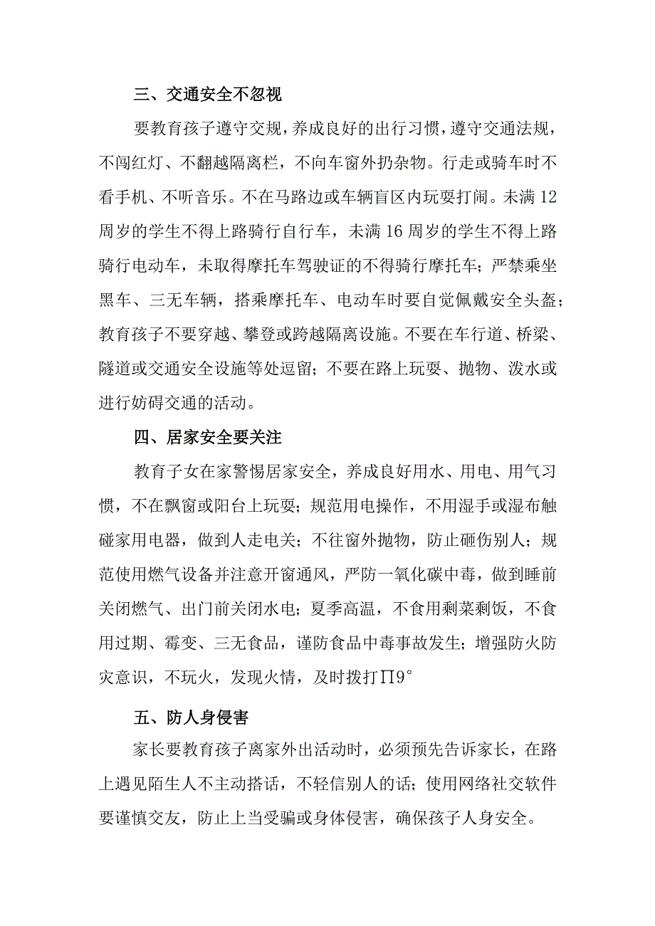 学校关于2023年学生暑假安全告家长书.docx_第2页