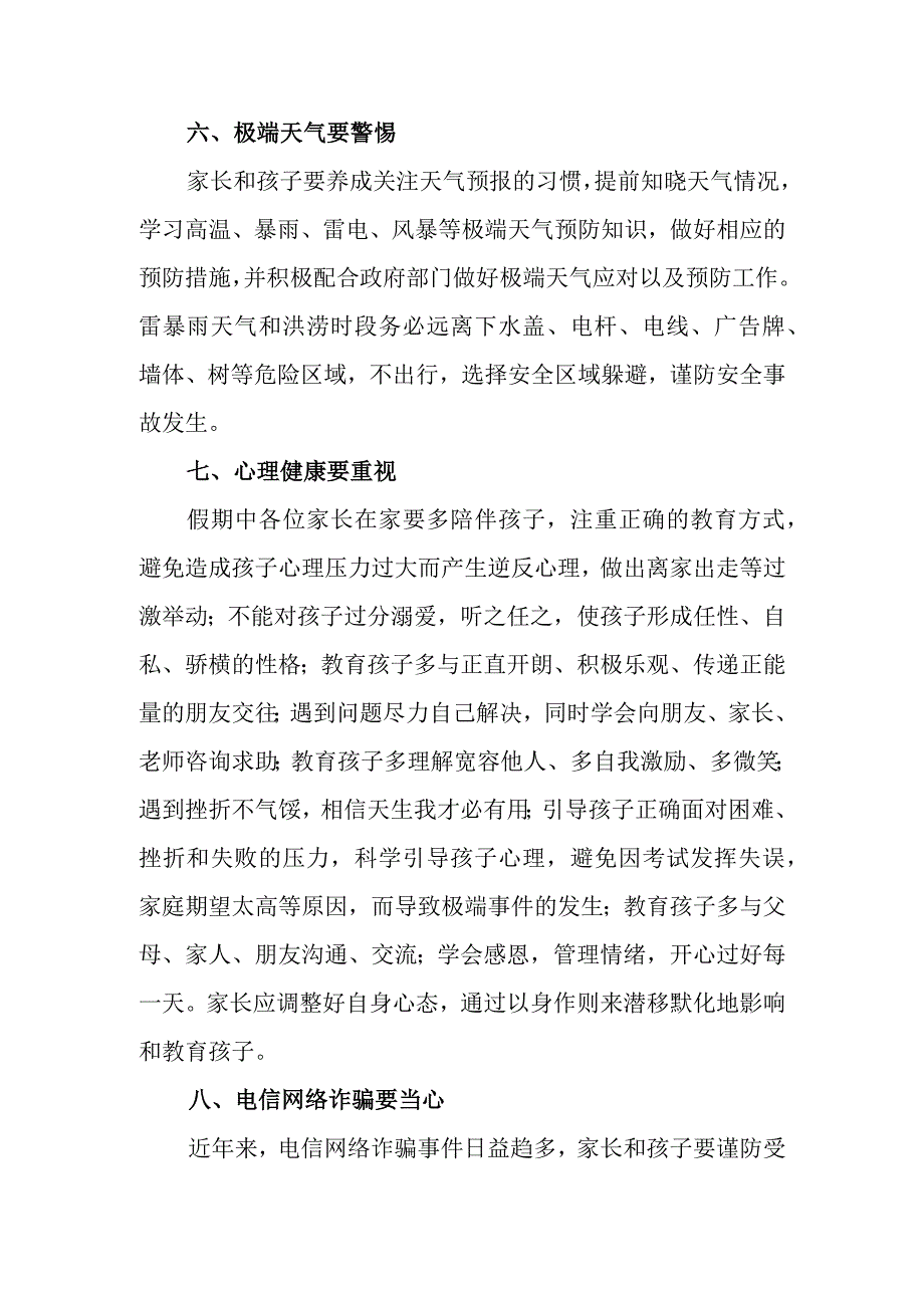 学校关于2023年学生暑假安全告家长书.docx_第3页