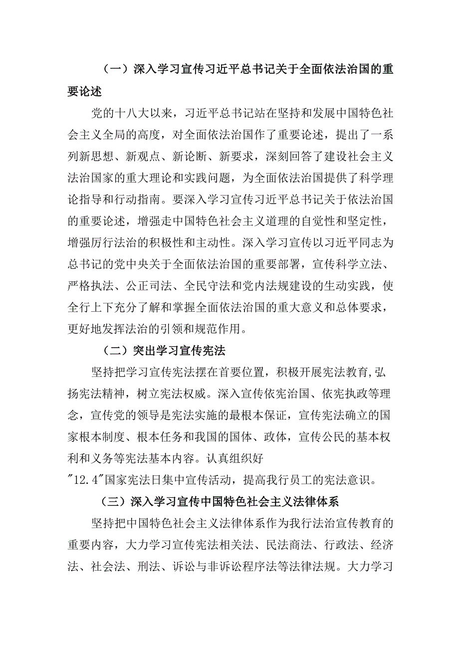 商业银行法治宣传教育工作五年规划(1).docx_第3页