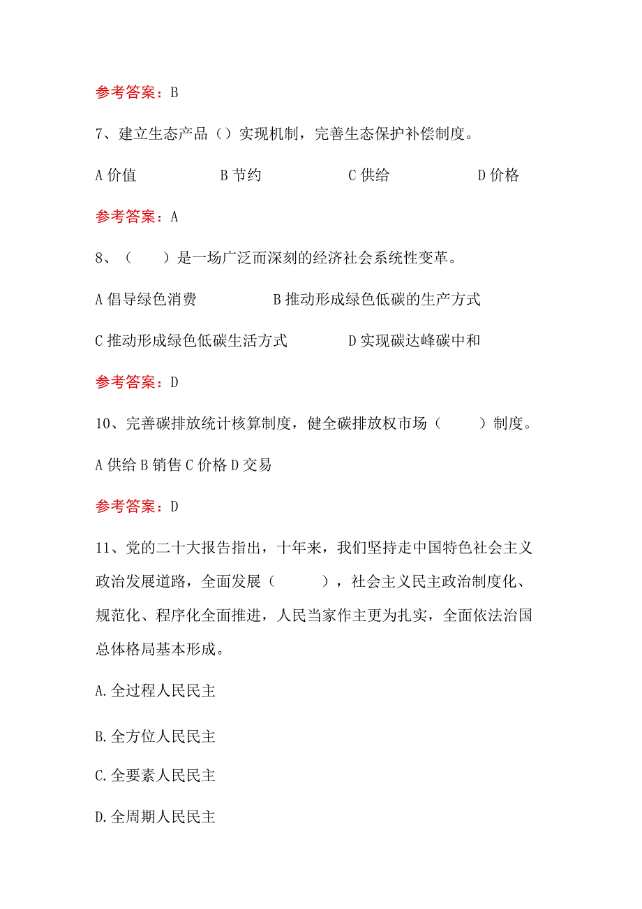 学习贯彻党的二十大知识应知应会题库含答案.docx_第3页