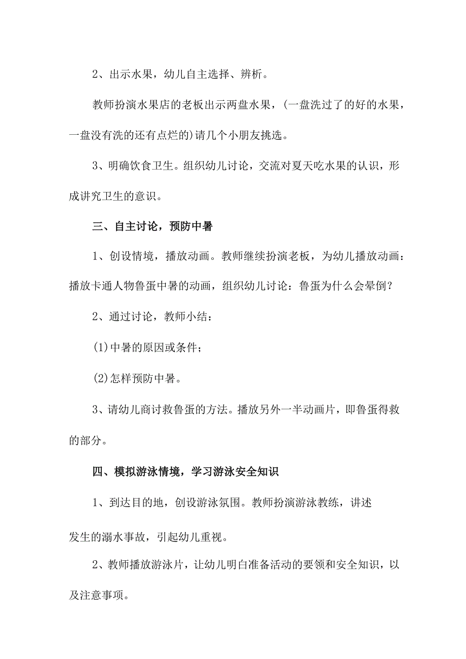 小学学校2023年开展防溺水专题教育培训活动教案3篇(精品).docx_第2页