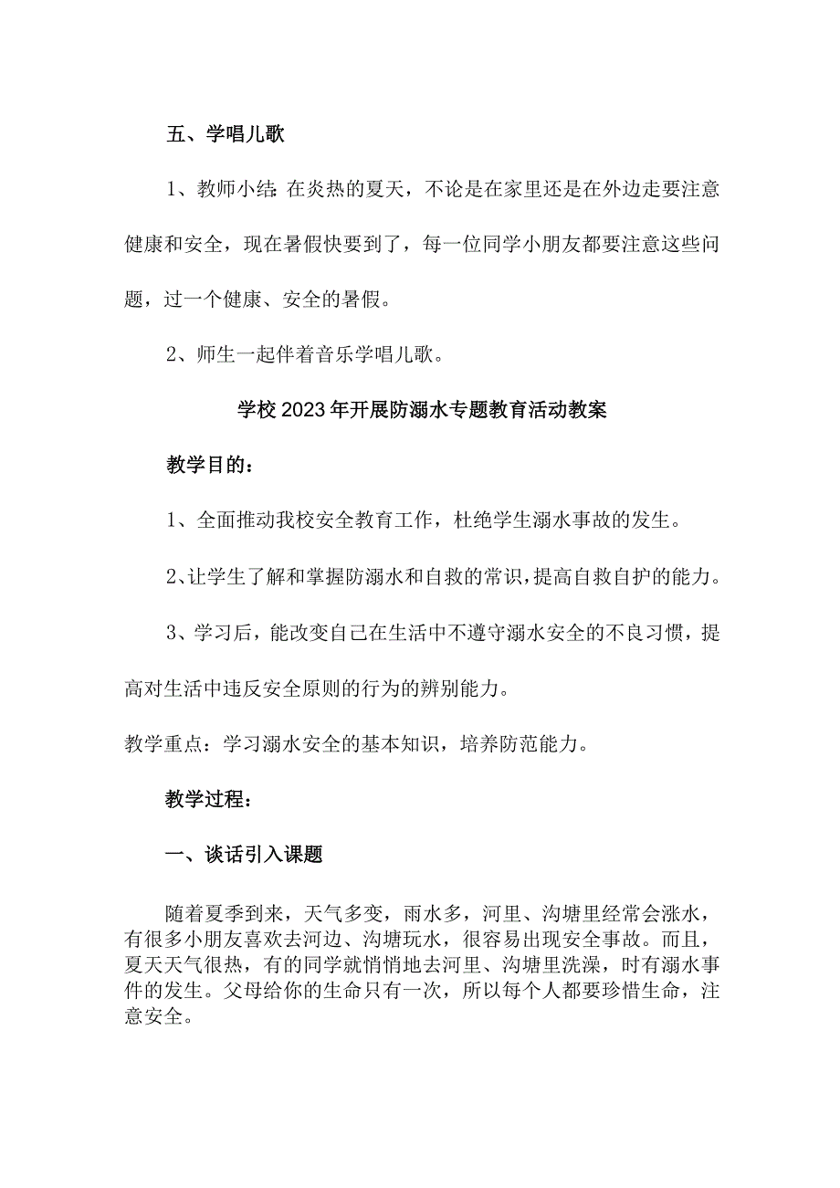 小学学校2023年开展防溺水专题教育培训活动教案3篇(精品).docx_第3页