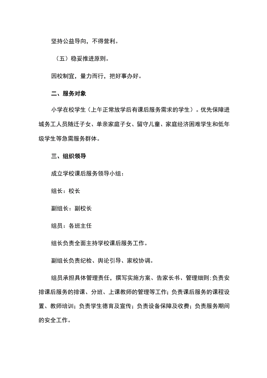 小学春季课后服务工作方案.docx_第2页