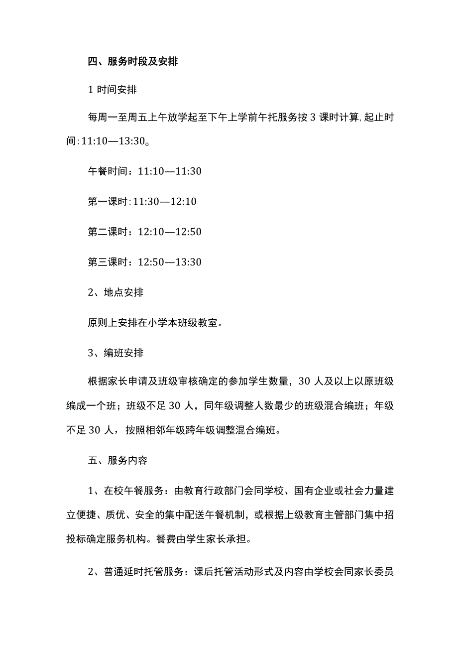 小学春季课后服务工作方案.docx_第3页