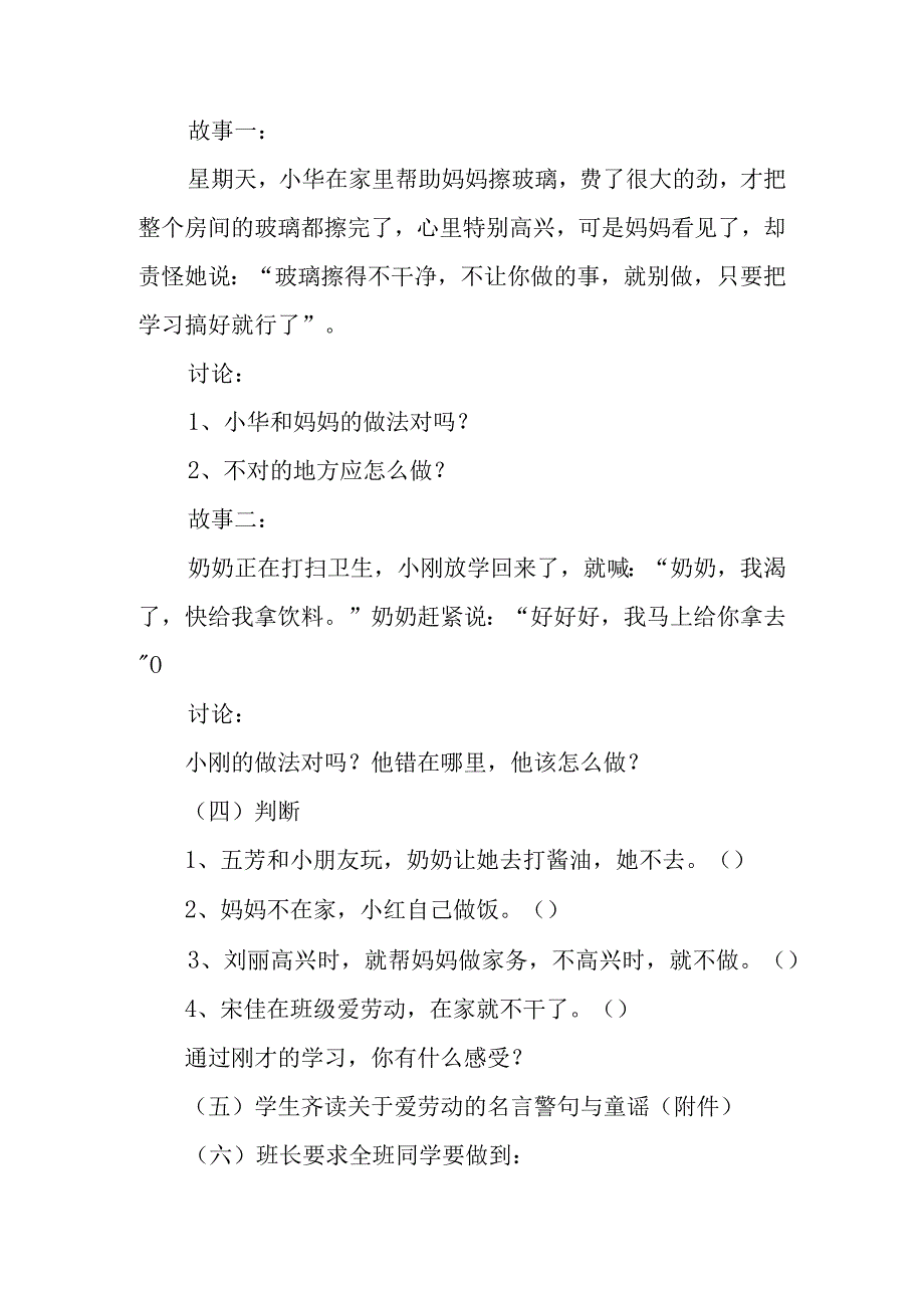 学校劳动教育实践活动方案范文通用10篇.docx_第2页