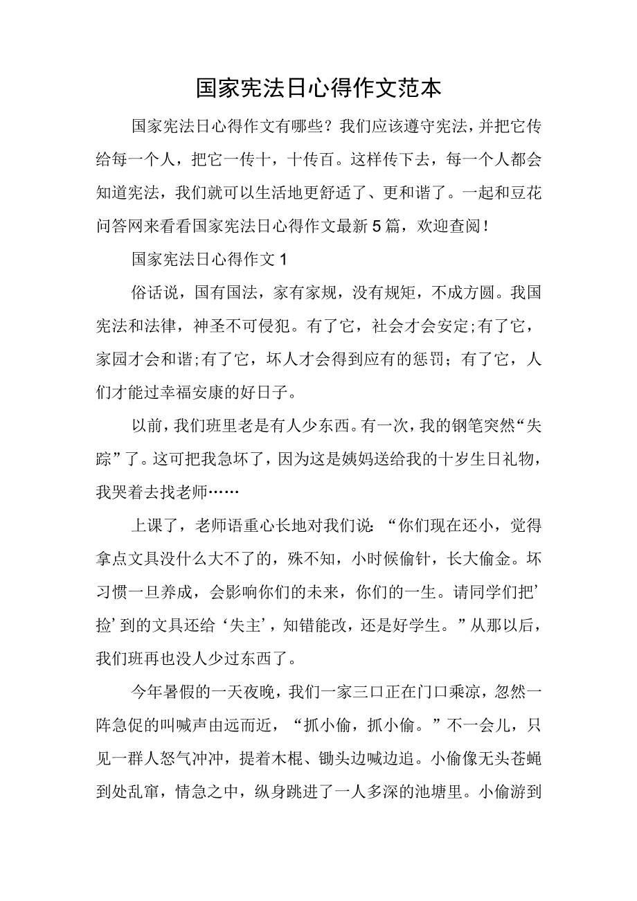 国家宪法日心得作文范本.docx_第1页