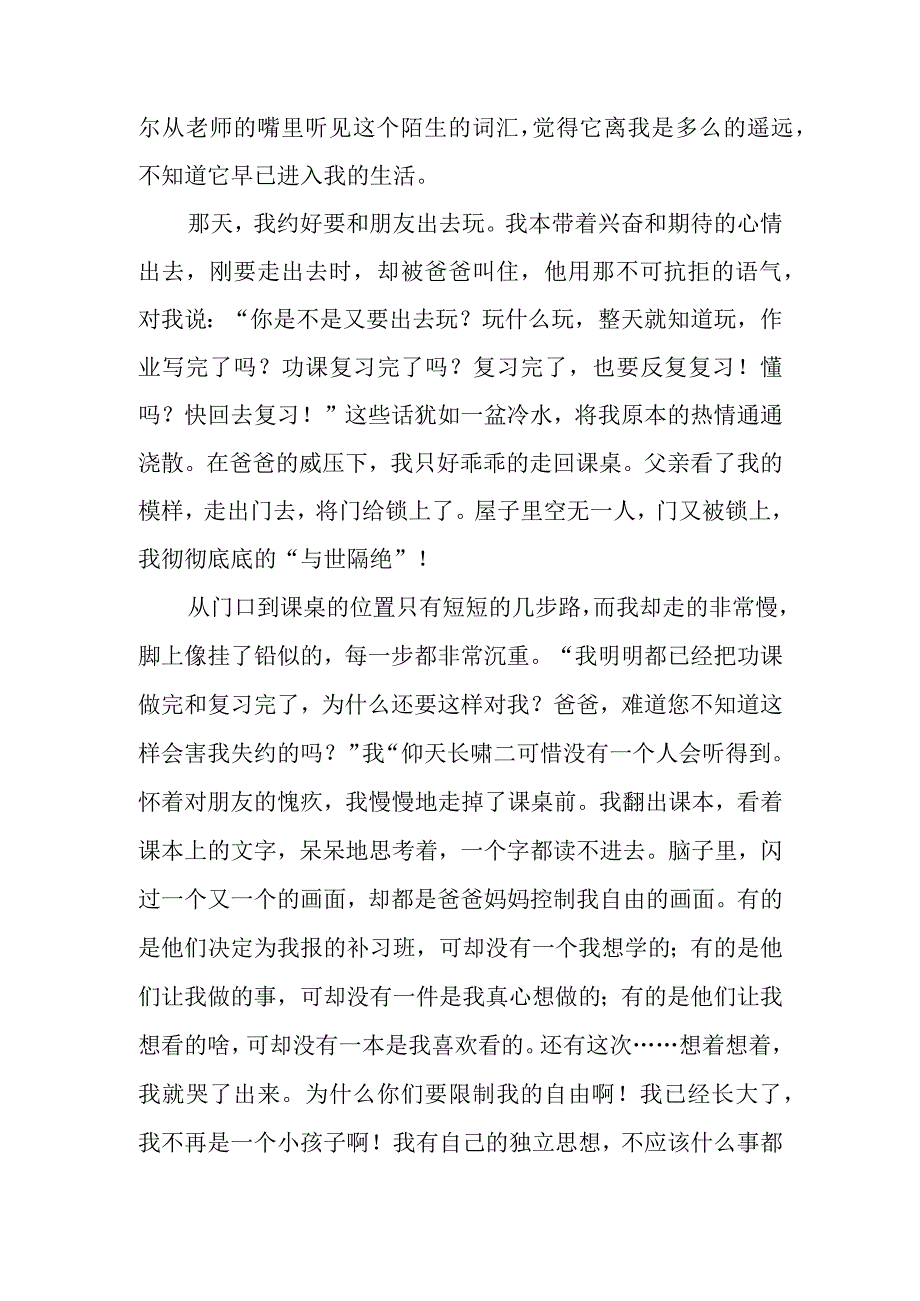 国家宪法日心得作文范本.docx_第3页