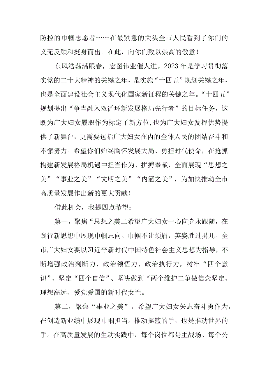 在全市庆祝2023年三八国际劳动妇女节表彰大会上的致辞讲话3篇.docx_第3页