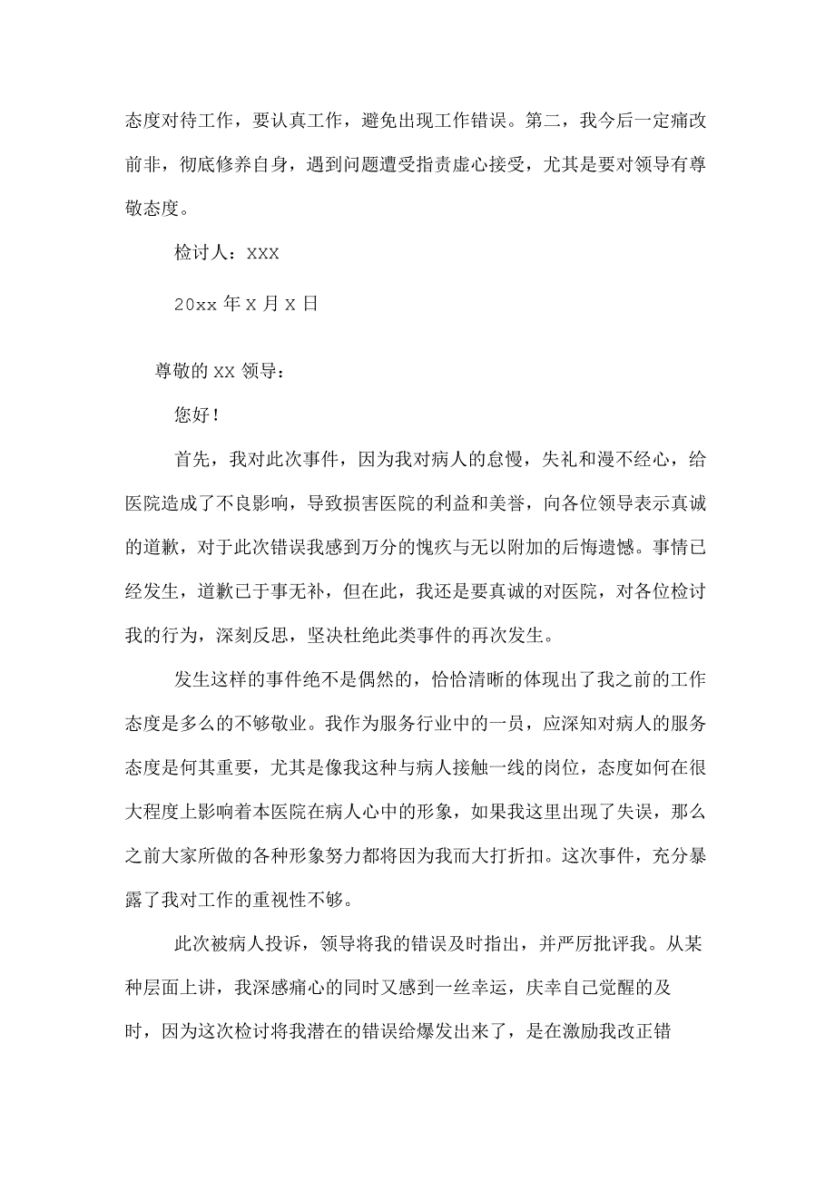 工作态度检讨书范文2019.docx_第2页