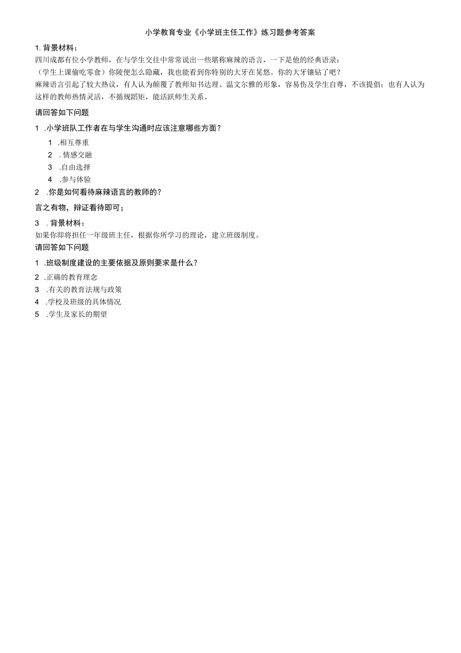 小学教育小学班主任工作练习题答案.docx_第1页