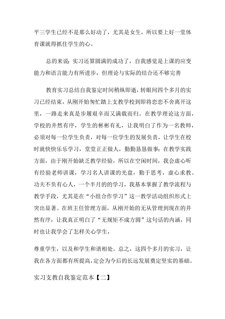 实习支教自我鉴定范本七篇.docx_第2页