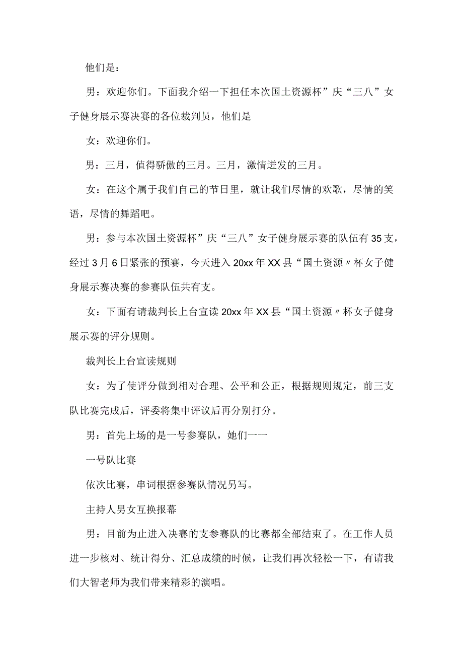 巾帼志愿者誓师大会女子健身展示赛主持人串词.docx_第2页