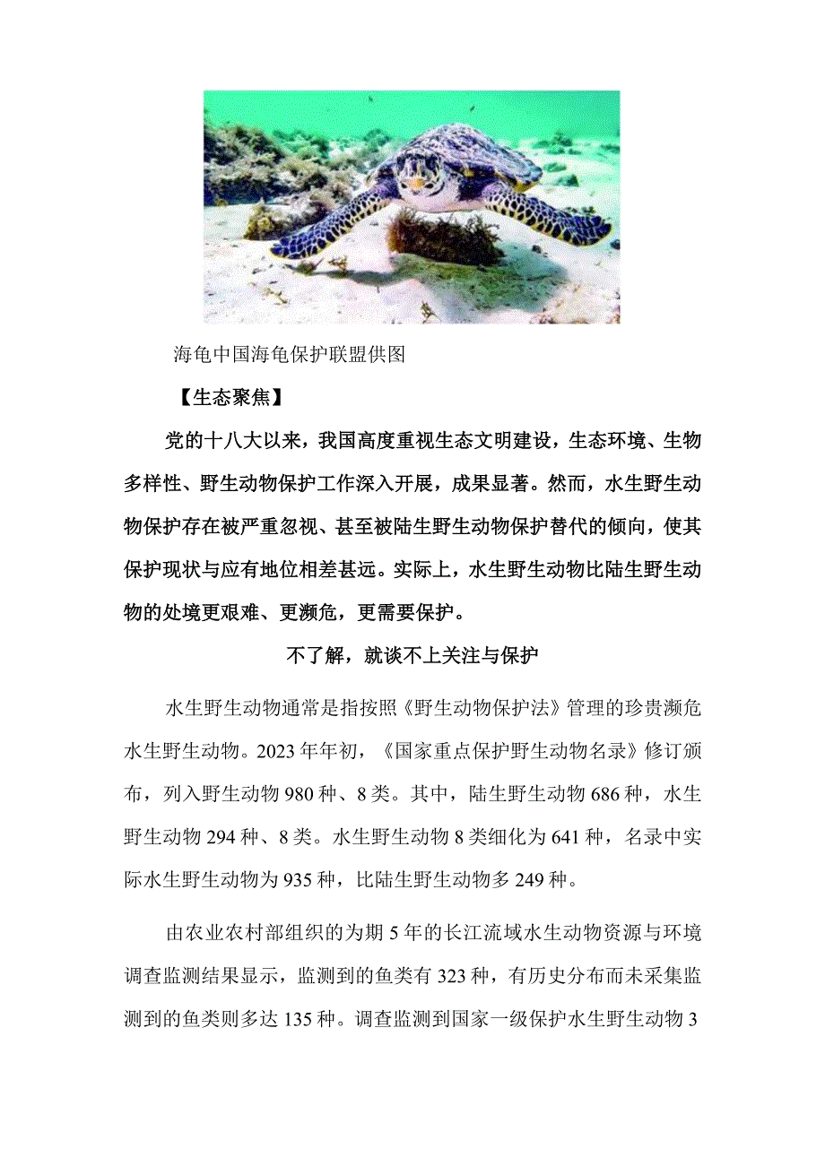 处境艰难水生野生动物更需保护.docx_第2页