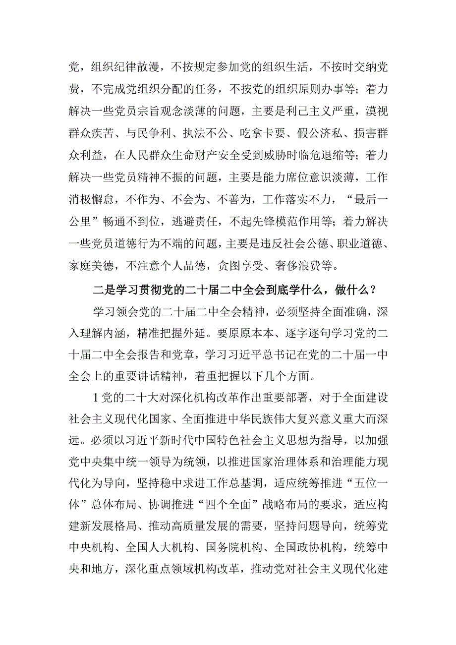 在学习贯彻党的二十届二中全会动员会上的讲话.docx_第2页