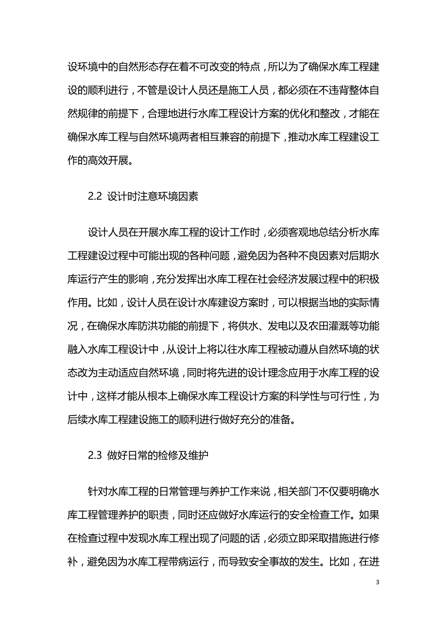 提高水库工程管理养护工作的策略.doc_第3页