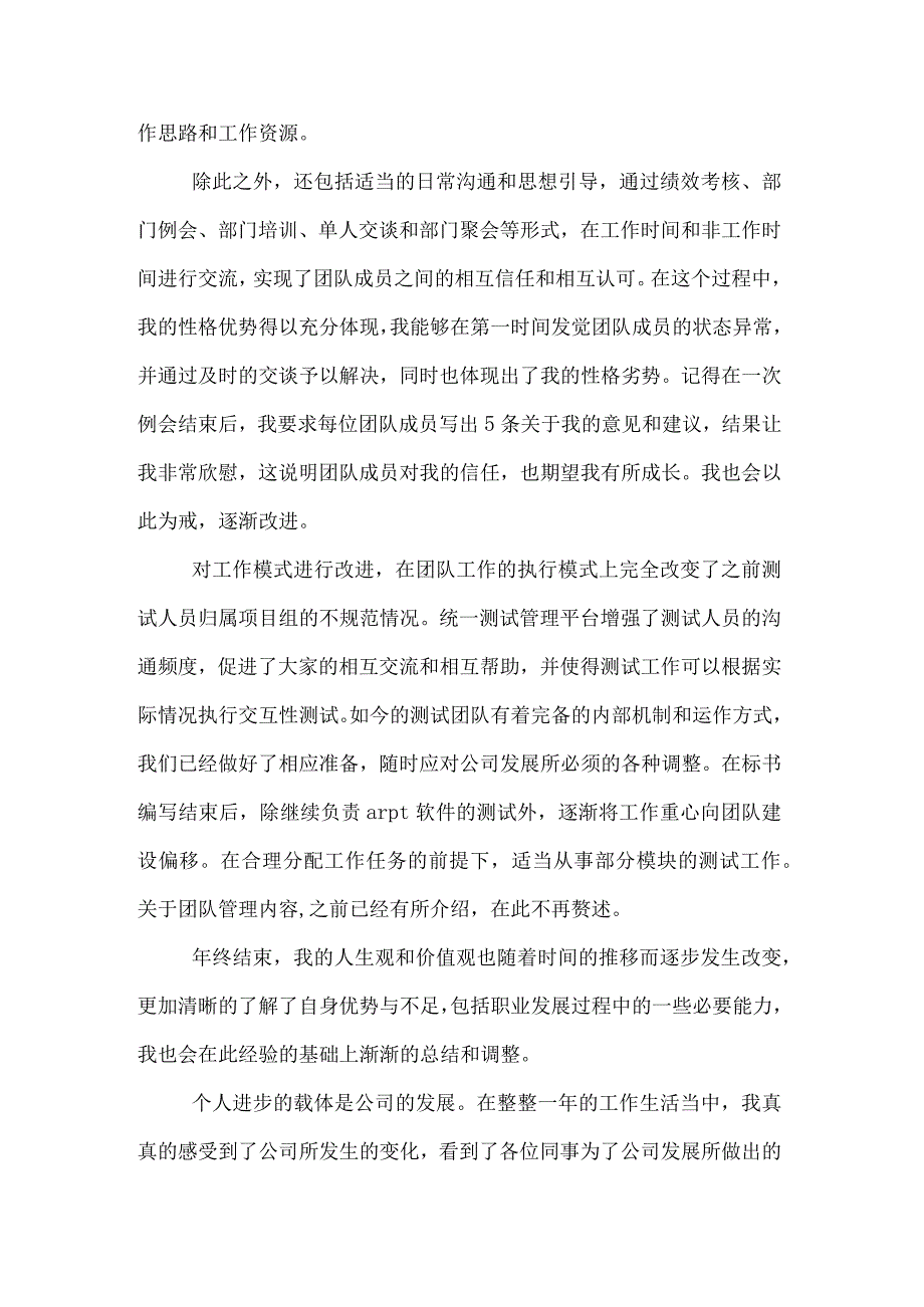 工程师个人年终工作总结2019.docx_第2页