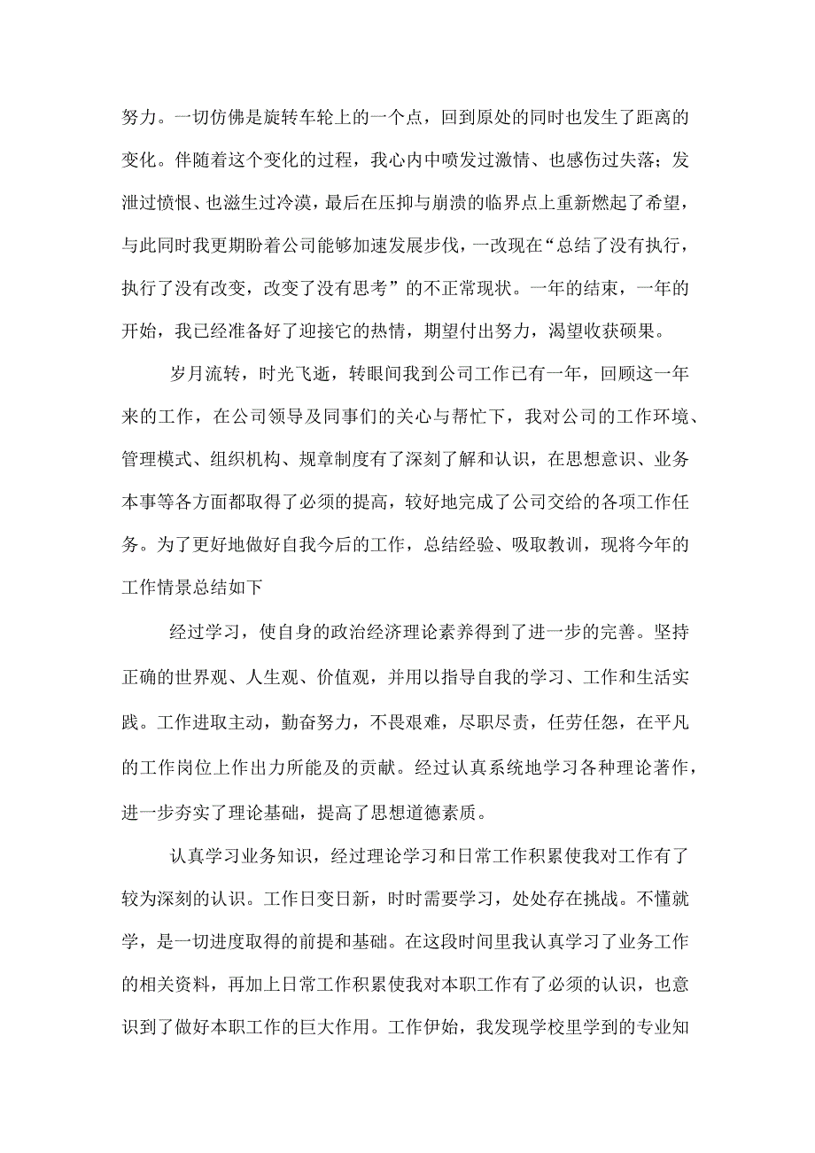 工程师个人年终工作总结2019.docx_第3页