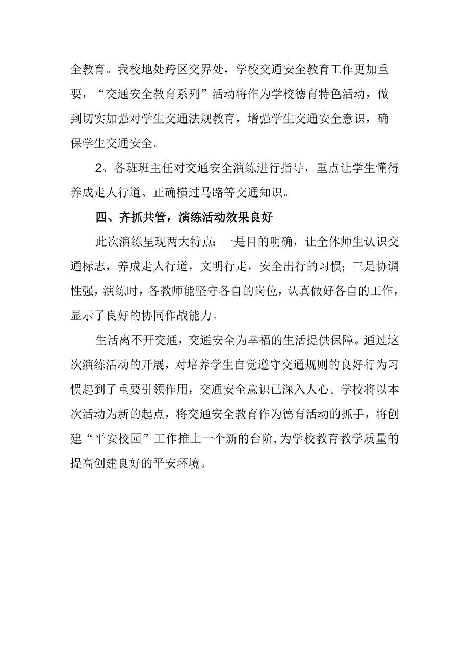 小学交通安全演练总结.docx_第2页