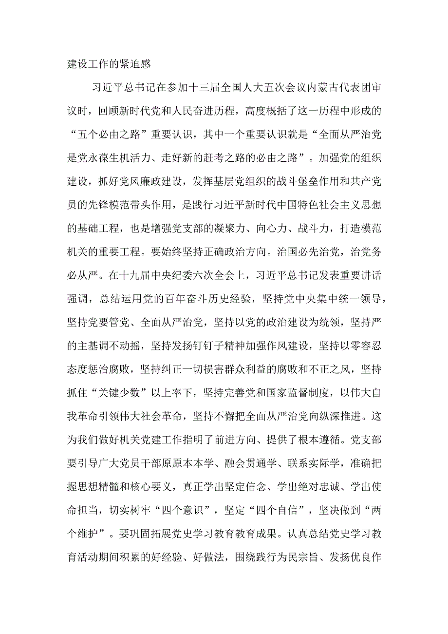 在2023年从严治党暨党风廉政建设工作会议上的讲话二篇.docx_第2页