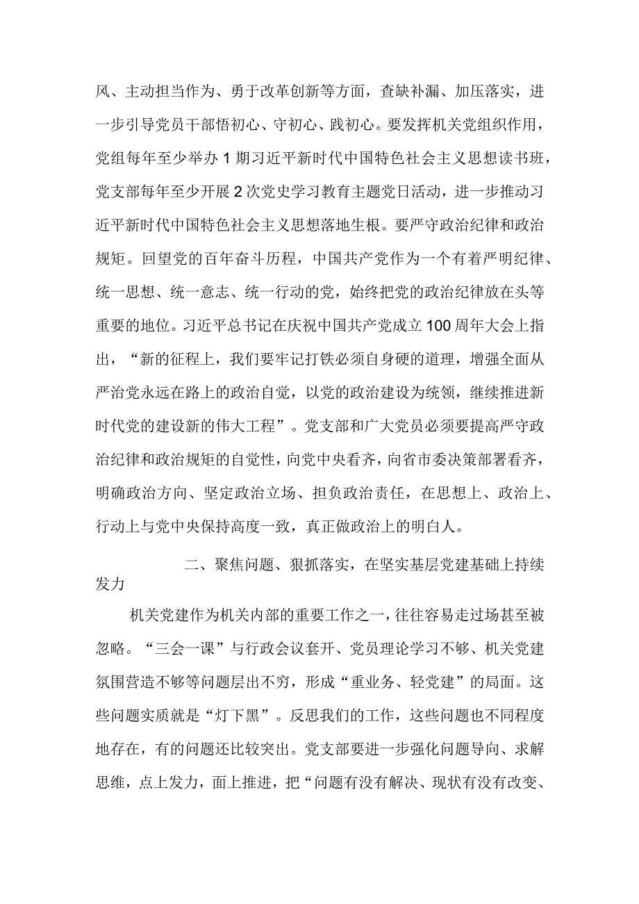 在2023年从严治党暨党风廉政建设工作会议上的讲话二篇.docx_第3页