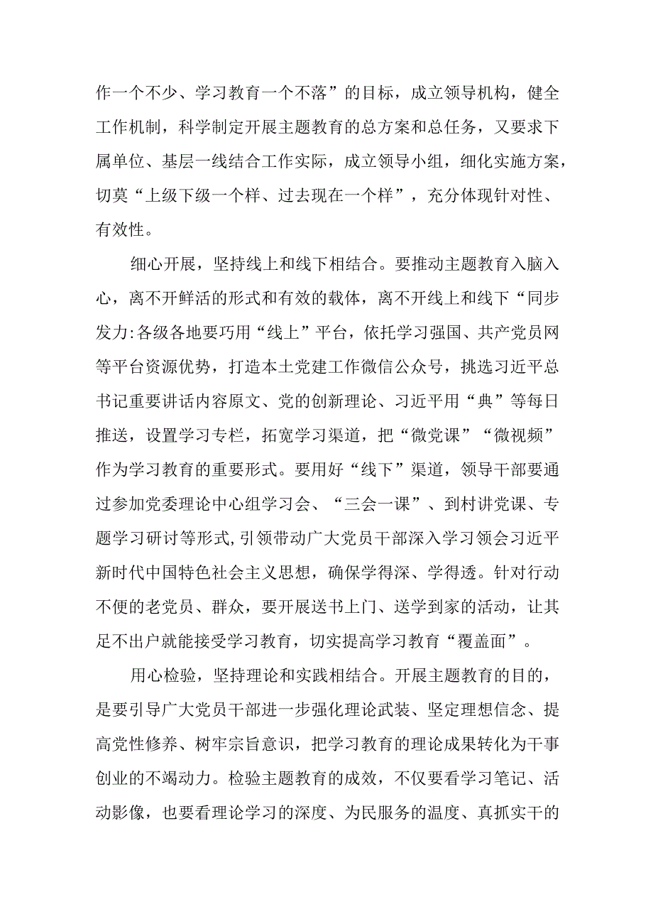 基层党员干部2023年贯彻落实二十届二中全会精神专题学习研讨心得体会交流发言材料15篇.docx_第2页