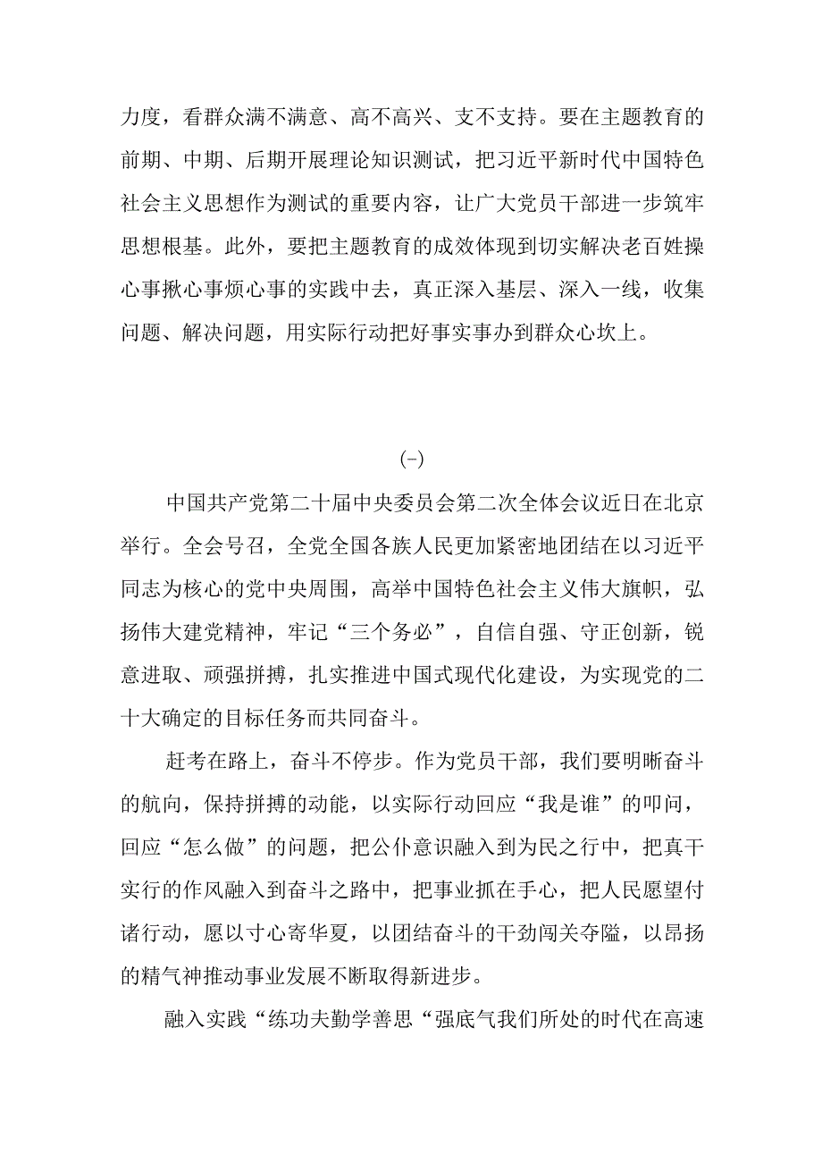 基层党员干部2023年贯彻落实二十届二中全会精神专题学习研讨心得体会交流发言材料15篇.docx_第3页