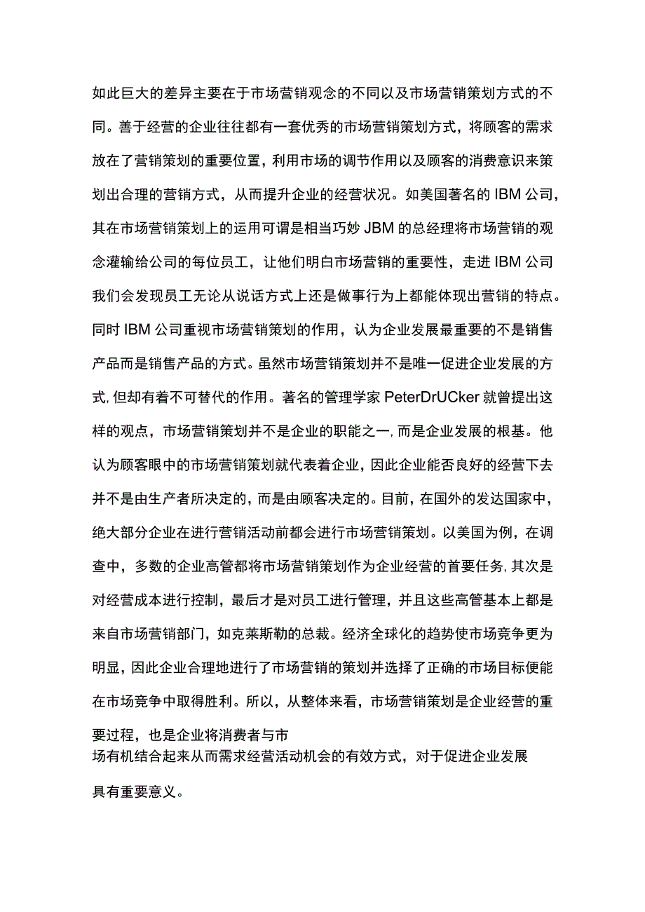 市场营销策划的重要性.docx_第3页