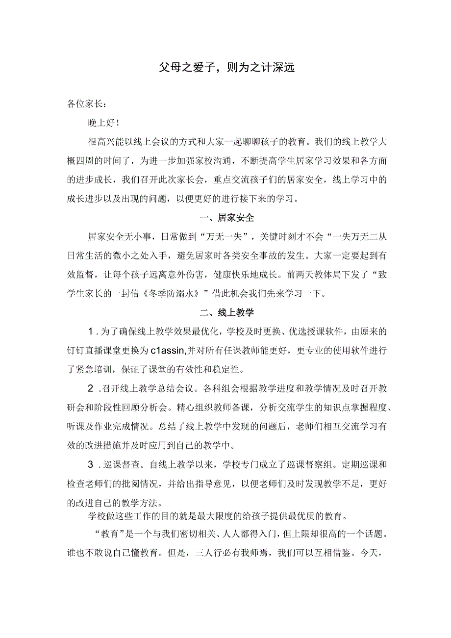 家长会发言稿(40).docx_第1页