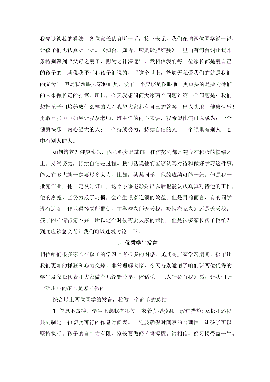 家长会发言稿(40).docx_第2页