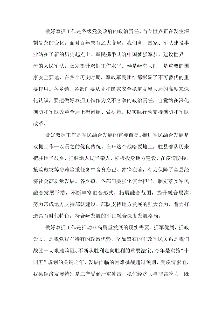 在2023年全县双拥工作领导小组会议上的讲话&街道双拥工作的总结及明年工作计划.docx_第2页