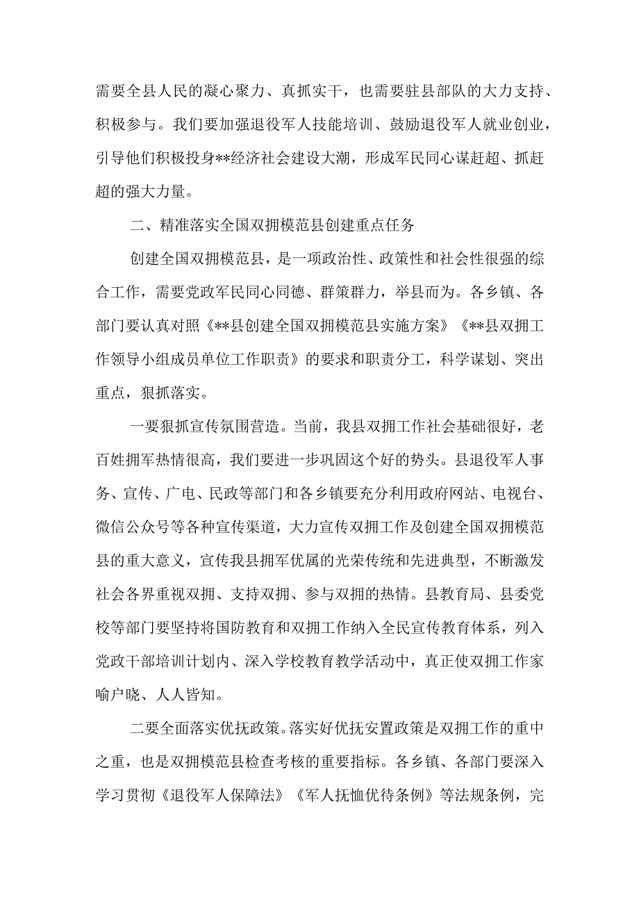 在2023年全县双拥工作领导小组会议上的讲话&街道双拥工作的总结及明年工作计划.docx_第3页